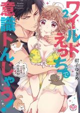 Wild ecchi de ishiki ton jau!