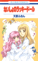Naisho no Lucky Doll