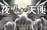 Yoake no Tenshi (Kyurisuto)