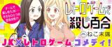 Retro Game de Koroshi Yuri