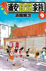 Appare! Urayasu Tekkin Kazoku