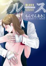 Blues (MONDEN Akiko)