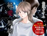Junai Keiyaku - Tsuki 100 man de Kawareta tsuma