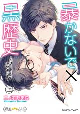 Abakanaide × Kurorekishi Elite-san to Moto Idol