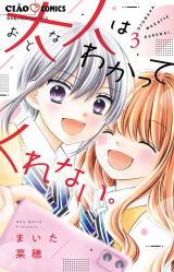 Otona wa Wakatte kurenai.