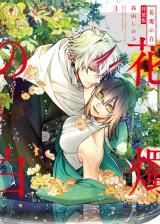 Kashoku no Shiro