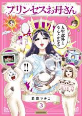 Princess Mom