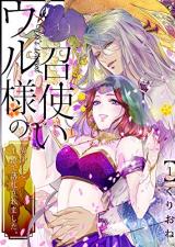Uru-sama no Meshitsukai Ikoku Nite, 1 Oku de Rakusatsusaremashita.
