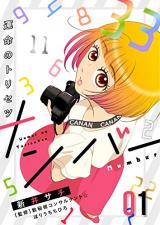 Number Unmei no Torisetsu
