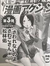 Sawarenai no yo, Sawako-san