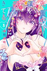 Senpai ga Boku wo Torinikiteru