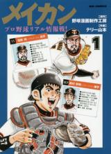 Meikan Puroyagu Riaru Jouhou-sen!