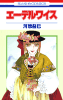 Edelwiess (KAWASOU Masumi)