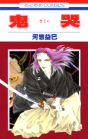 Kikoku