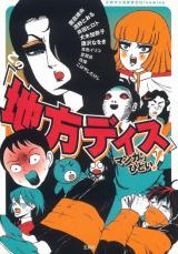 Chihou Diss! Manga ga hidoi!