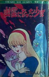 Yuurei ni Natta Shoujo