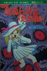 Chi Nurareta Shokei no Shima