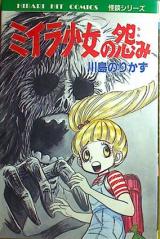 Miira Shoujo no Urami