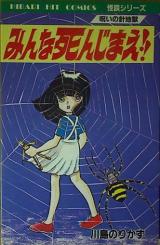 Minna Shinjimae!!