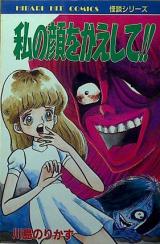 Watashi no Kao o Kaeshite!!