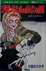 Frankenstein no Otoko