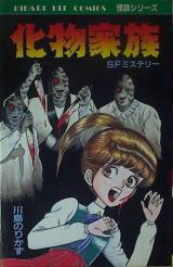 Bakemono Kazoku