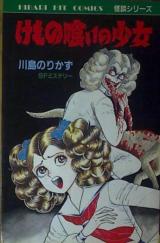 Kemonokui no Shoujo