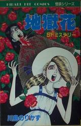 Jigoku Hana