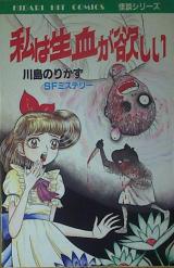 Watashi wa Namachi ga Hoshii