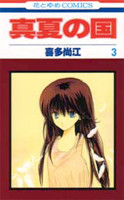 Manatsu no Kuni