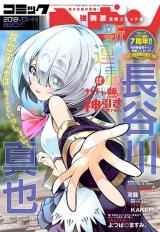Gacha-shi ni Kami Hikisarete Mita