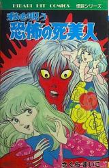 Watashi o Norou Kyoufu no Shibijin