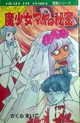 Mashoujo Maya no Himitsu