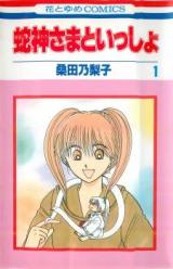 Jajin-sama to Issho
