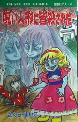 Majinai Ningyou ni Minagoro Sareta