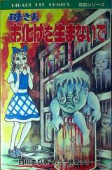 Kaasan Obake o Umanaide