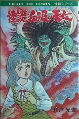 Kaidan Chisui Tennyo