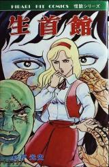 Namakubi Yakata