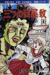 Youkai Mitsunome Yashiki