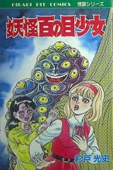 Youkai Hyaku Nome Shoujo