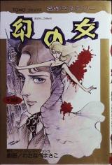 Maboroshi no Onna