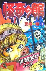 Kaiki no Yakata
