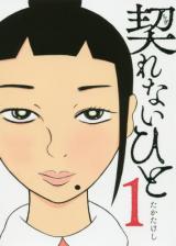 Chigirenai Hito