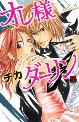 Ore-sama Darling