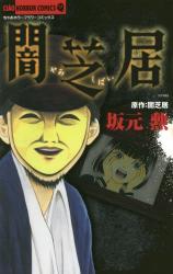 Yami Shibai