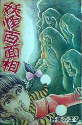 Youkai Hyakumensou