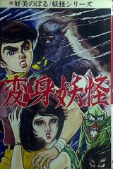 Henshin Yokai