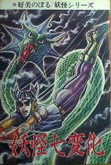 Yokai Seven Change