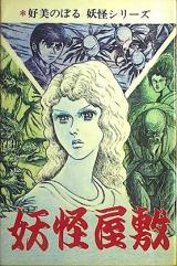 Yokai Yashiki
