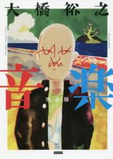 On-Gaku